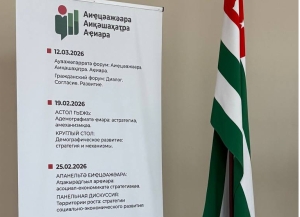 В Абхазии представили стратегии спасения села и преодоления демографического кризиса