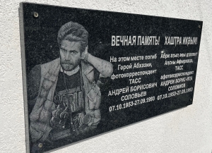 В Сухуме установили мемориальную доску Герою Абхазии, фотокорреспонденту ИТАР-ТАСС Андрею Соловьеву   