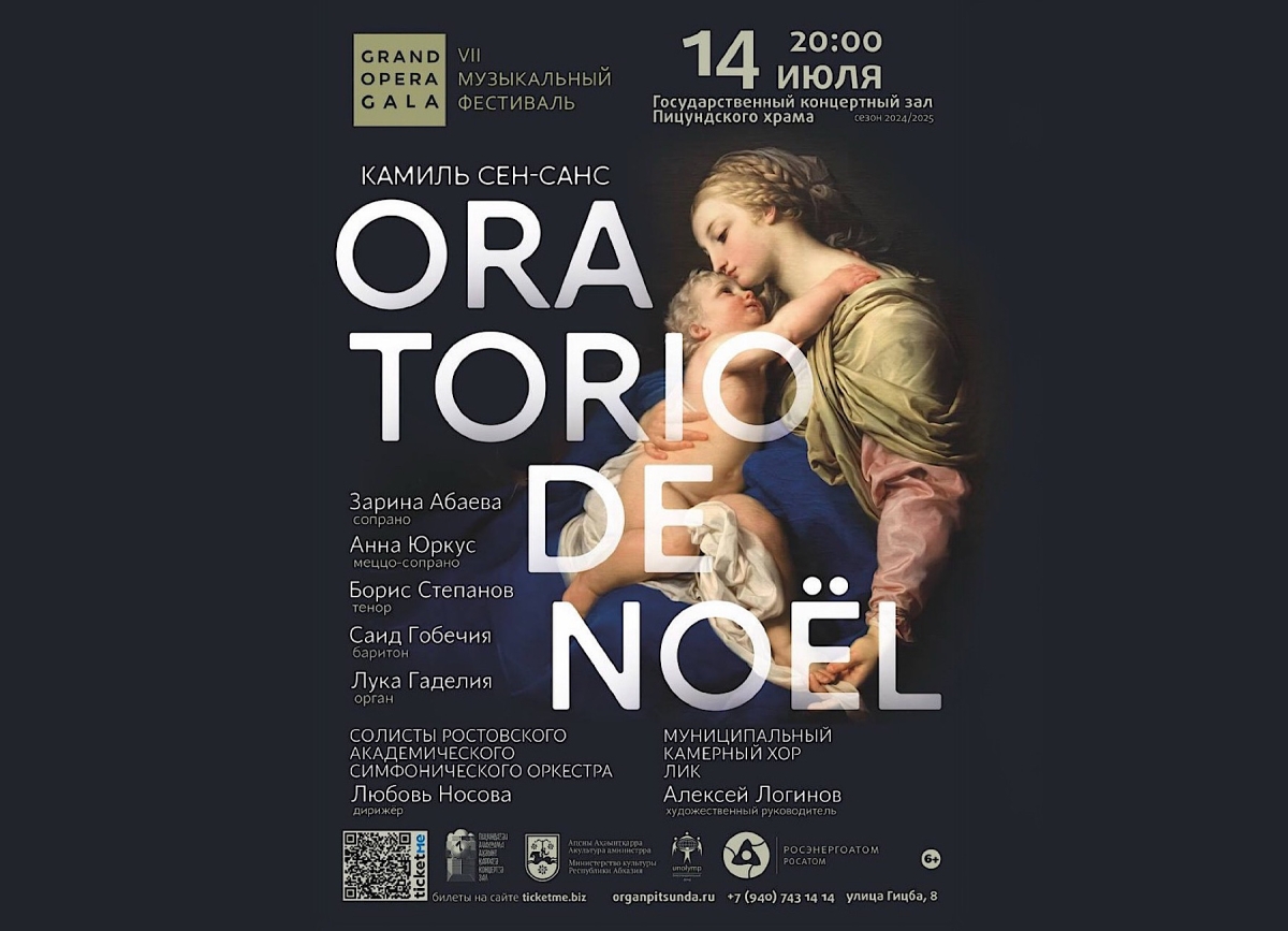 VII Фестиваль Grand Opera Gala соберет в Пицунде известных музыкантов