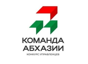 Проект «Абхазия рекомендует» продолжает пополняться новыми рекомендациями