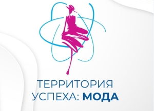 Абхазские дизайнеры представят свои коллекции на международной «Атомной неделе моды» в Москве