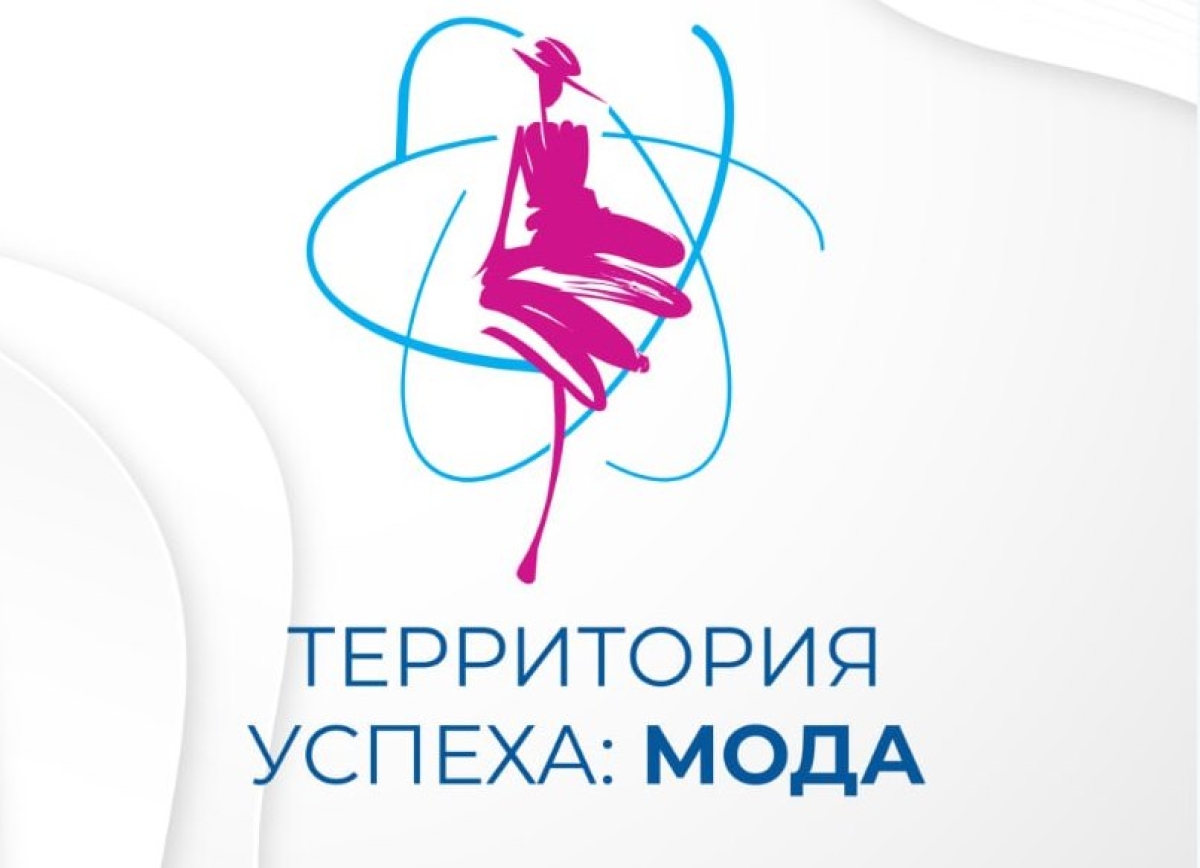 Абхазские дизайнеры представят свои коллекции на международной «Атомной неделе моды» в Москве