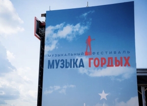 Жюри "Музыки гордых" определило финалистов конкурса