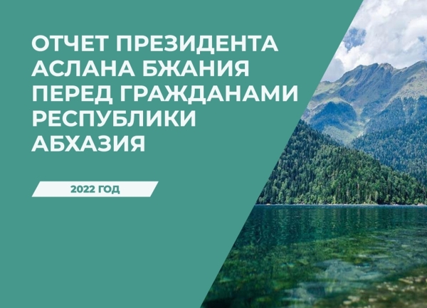 Абхазия в цифрах - 2022