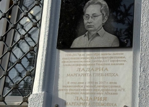 Мемориальную доску установили на фасаде дома, в котором жила академик Маргарита Ладария