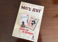 Журналу «Алашара» посвятили номер осетинского журнала «Мах дуг»