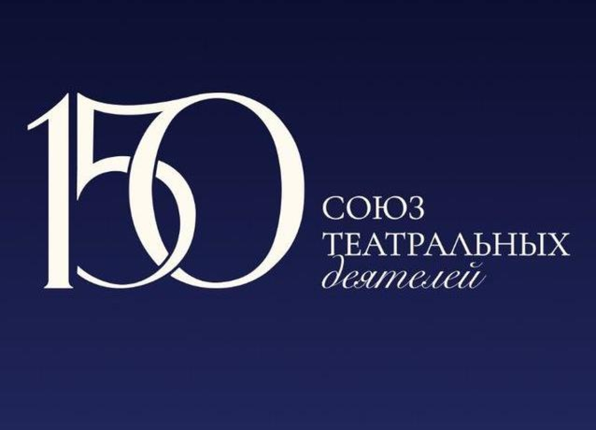 Представители РУСДРАМа им. Ф. Искандера примут участие в работе Форума Союза театральных деятелей России в Сочи