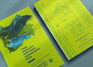 Издан второй выпуск научных трудов Рицинского реликтового национального парка   