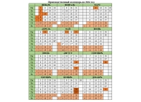 Утвержден Производственный календарь на 2026 год