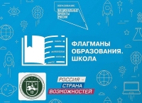 Минпрос Абхазии и проект «Флагманы образования» начинают сотрудничество