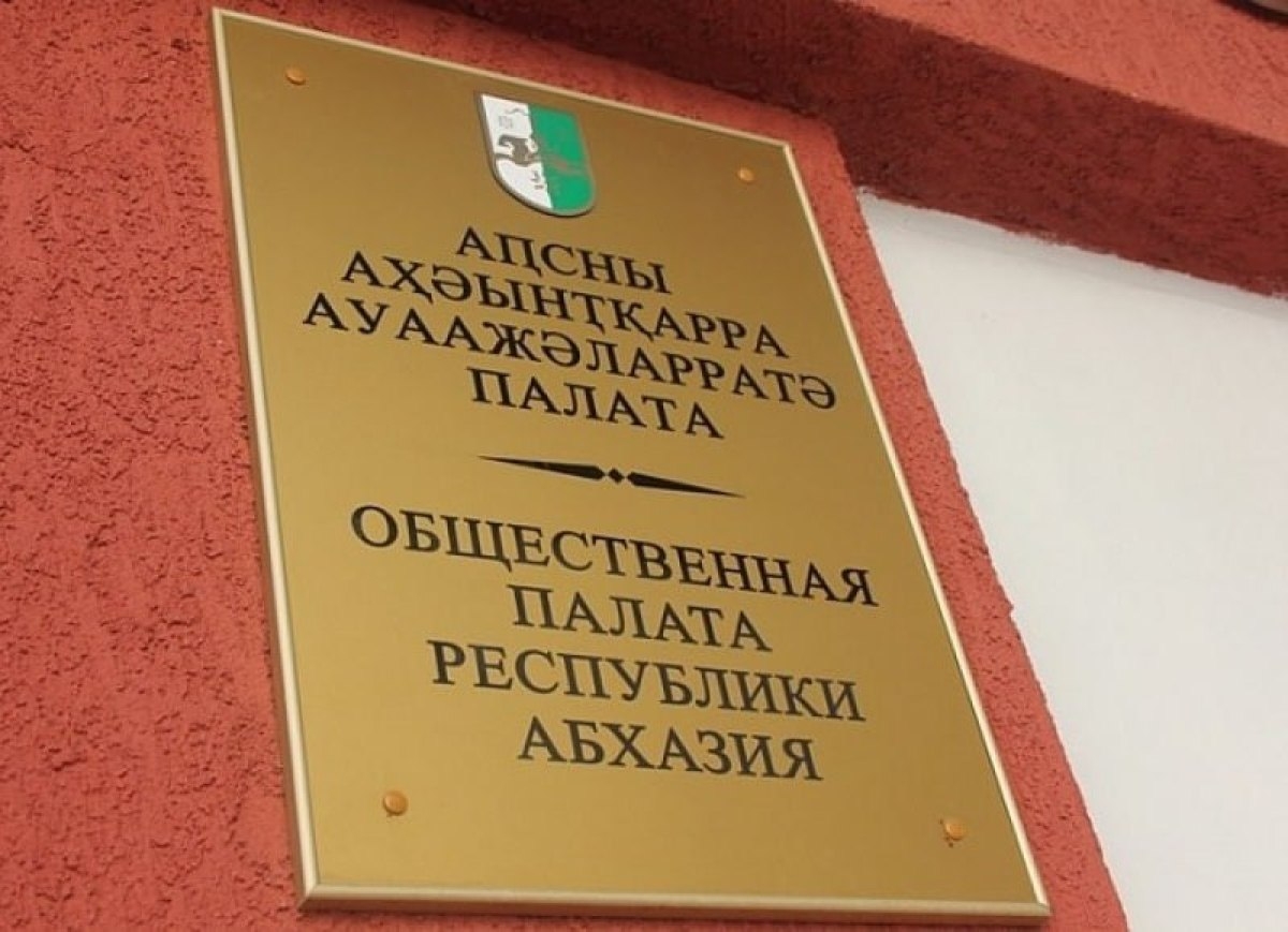 Общественная палата объявляет прием ходатайств на замещение вакантного места