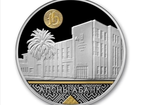 Нацбанк РА выпустил памятную монету "БАНК АБХАЗИИ"