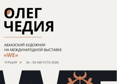 Работы Олега Чедия представлены на выставке современного искусства в турецкой Аланье