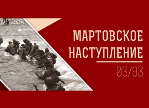 32 года назад началась Мартовская наступательная операция по освобождению Сухума