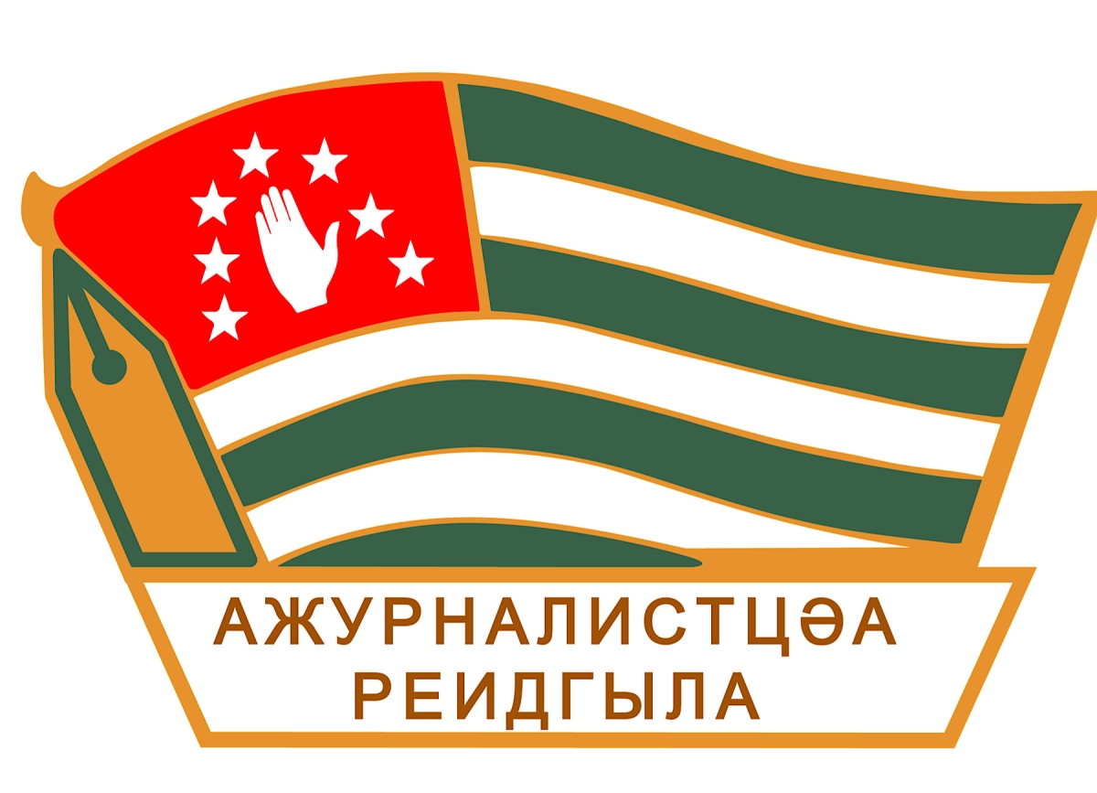 «Село сегодня» – тема конкурса Союза журналистов Абхазии на 2026 год