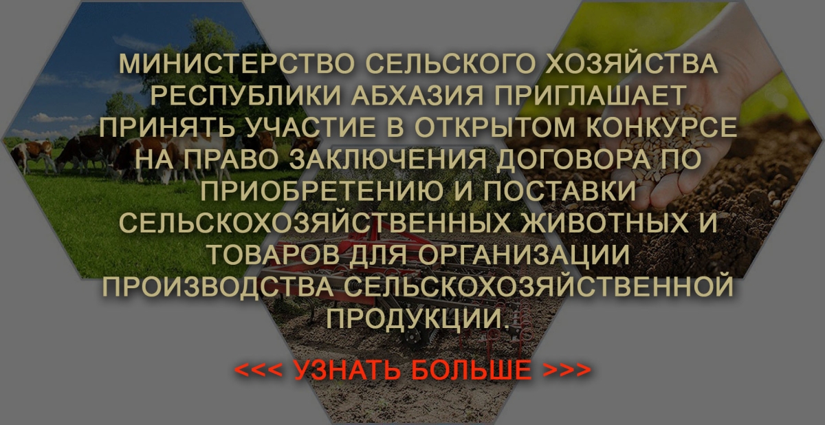 Минсельхоз приглашает принять участие в открытом конкурсе на поставку  оборудования и товаров в