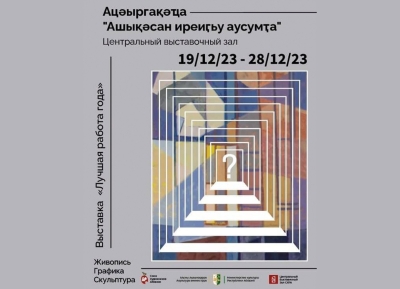 Выставка «Лучшая работа года» откроется 19 декабря в ЦВЗ