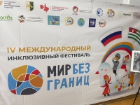 Международный инклюзивный фестиваль детского и молодежного творчества «Мир без границ» прошел в Гагре