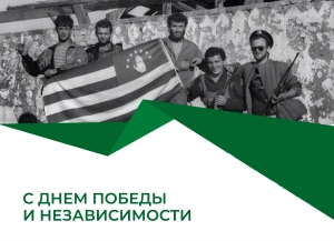 30 сентября в Абхазии отмечают День Победы и Независимости