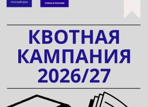 Урыстәылатәи аҵараиурҭақәа рахь Аԥснытәи абитуриентцәа рзы 115 квота азоужьхеит.