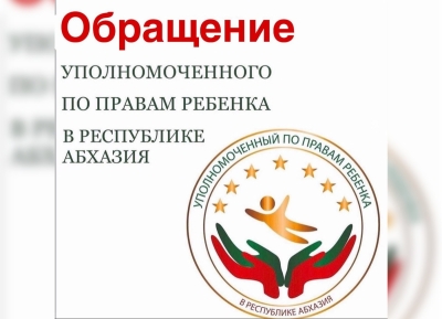 Детский омбудсмен обращается к родителям проявлять бдительность в праздничные дни