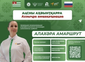 Стартовал заявочный этап второго сезона конкурса «Навигаторы детства Республики Абхазия»