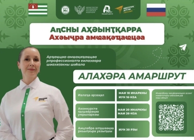 Стартовал заявочный этап второго сезона конкурса «Навигаторы детства Республики Абхазия»