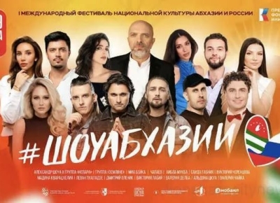 Первый международный фестиваль "ШоуАбхазии" состоится в Сухуме 28–29 августа