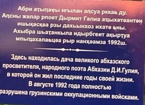 Агәыӡера аҳаблан Дырмит Гәлиа имемориалтә ӷәы еиҭашьақәдыргылеит.