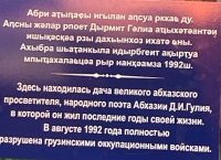 Агәыӡера аҳаблан Дырмит Гәлиа имемориалтә ӷәы еиҭашьақәдыргылеит.