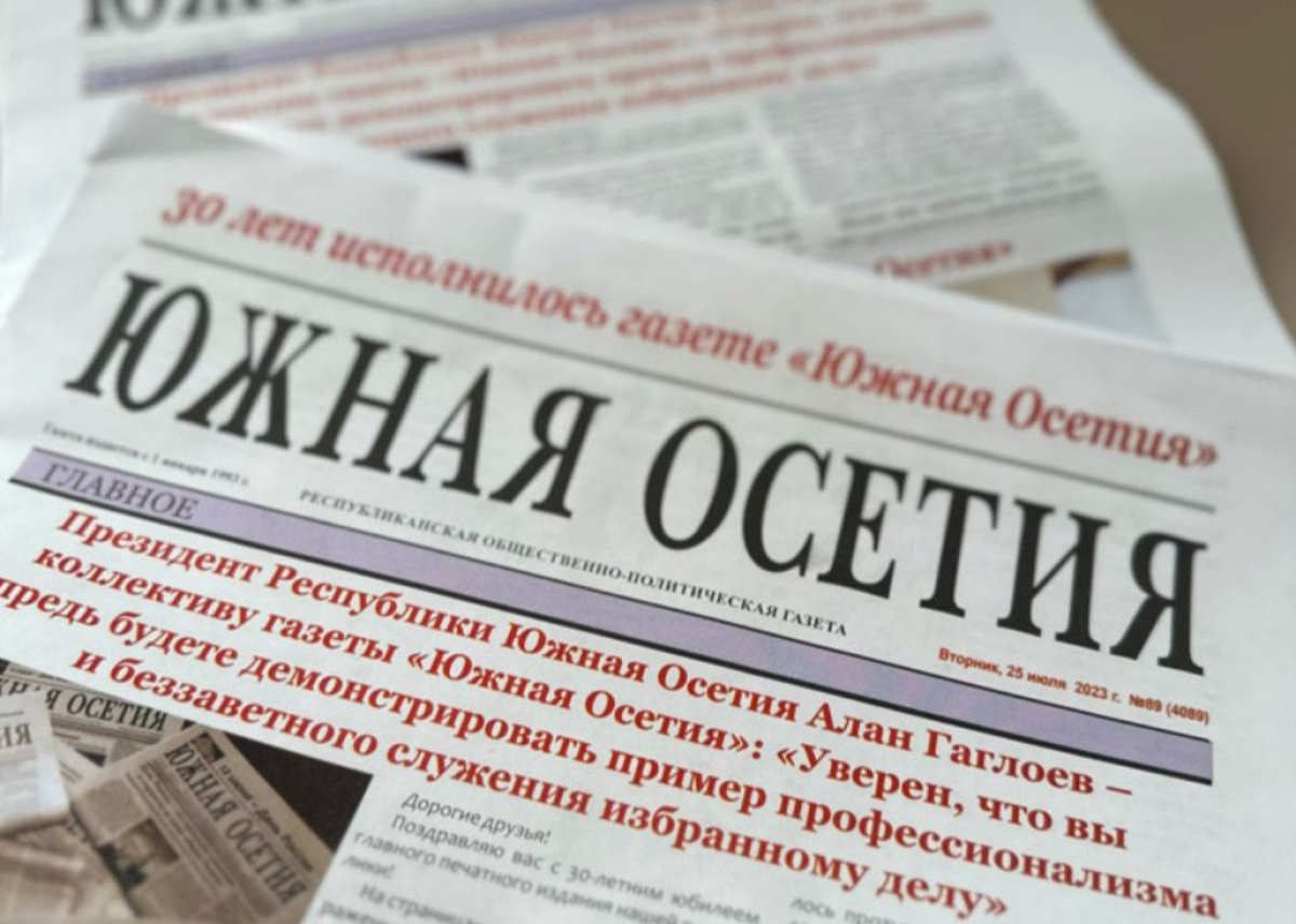 Коллектив «Апснымедиа» поздравляет коллег общественно-политической газеты «Южная Осетия» с юбилеем
