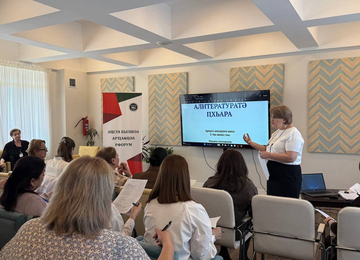 Аԥсуа бызшәа арҵаҩцәа рфорума ахԥатәи амш азы иӡырган Алитературатә ԥхьара 2-тәи акласс азы