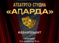 Абхазский театр объявил набор детей