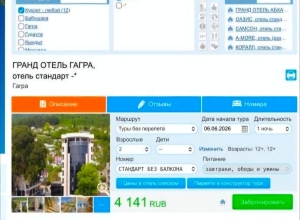 Минтуризма Абхазии опровергает информацию о якобы демпинговой политике российских туроператоров