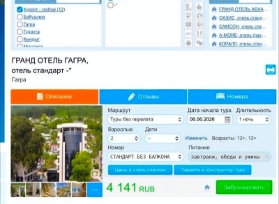 Минтуризма Абхазии опровергает информацию о якобы демпинговой политике российских туроператоров