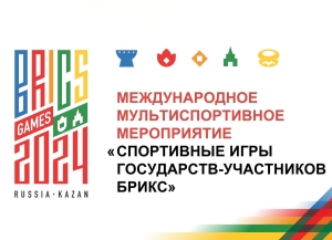 Посольство Абхазии в России приветствует сборную республики на Играх БРИКС   