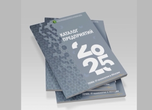 Торгово-промышленная палата Абхазии выпустила «Каталог предприятий»