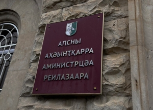 Аԥсны иаԥҵахоит «Ареспубликатә кризистә центр – Аҭаацәаратә ҩны»