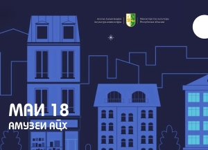 &quot;Ночь в музее&quot; 18 мая будет посвящена памяти Владислава Ардзинба