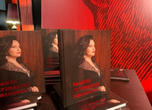 Феномен Хиблы Герзмава: презентация книги Владимира Зантариа