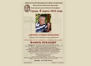 В Москве пройдёт вечер к 95-летию со Дня рождения Фазиля Искандера