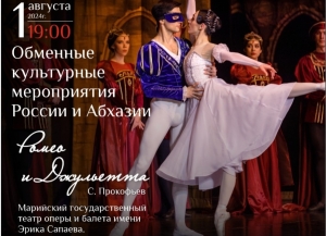 Жители и гости Абхазии увидят спектакль Марийского театра «Ромео и Джульетта»