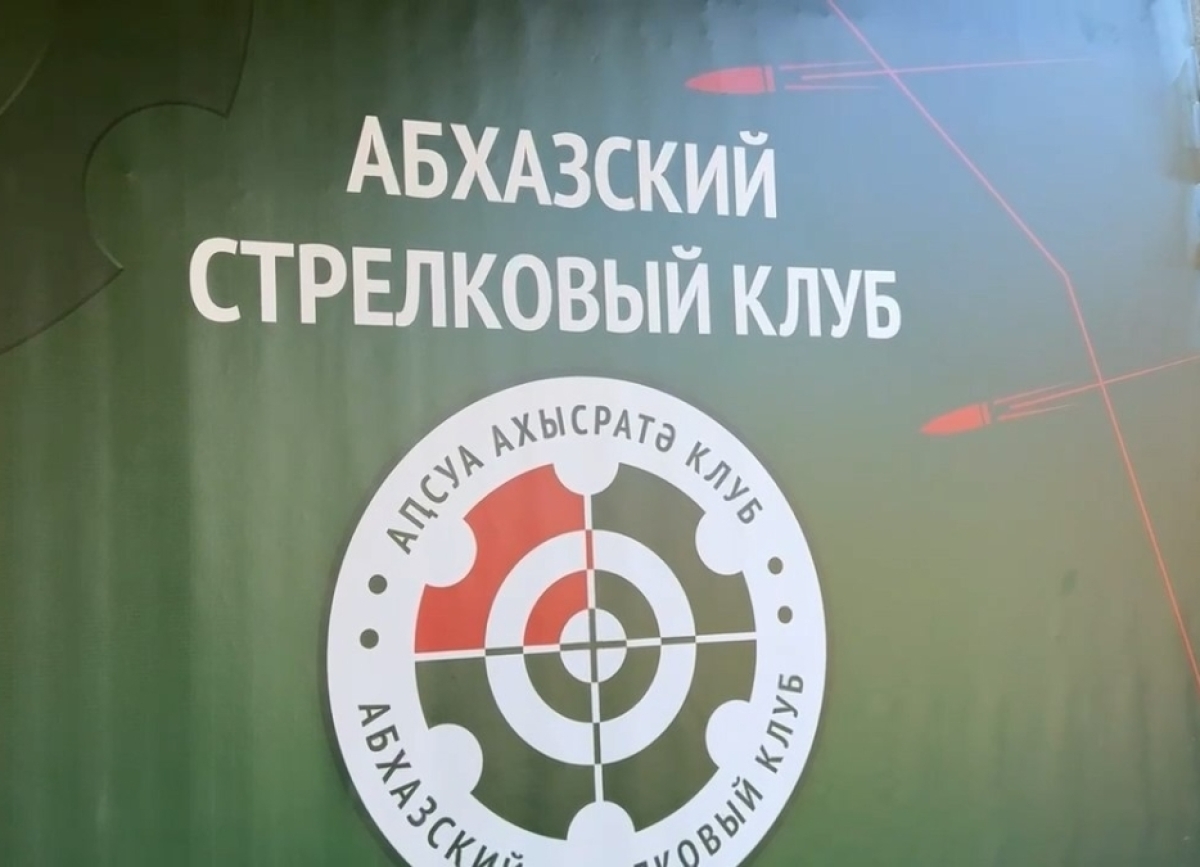 На базе Абхазского стрелкового клуба открыли галерею