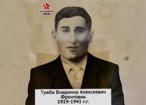 Константин Тужба: спустя 84 года мы узнали, где был захоронен мой дядя
