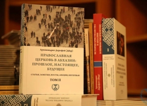 Издан второй том книги  «Православная Церковь в Абхазии: прошлое, настоящее, будущее»