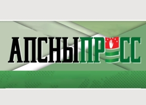 Союз журналистов Абхазии поздравил Апсныпресс с юбилеем